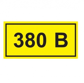 Символ "380В" 38х90 ИЭК YPC10-0380V-3-021